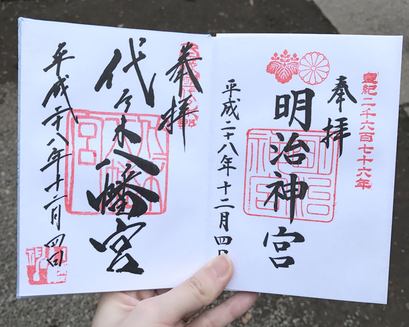 クリスマス 限定 御朱印 東京 神社 寺