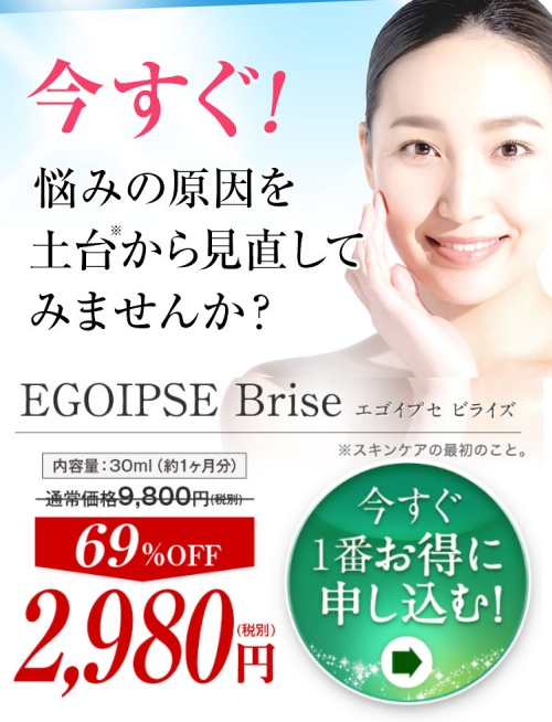 エゴイプセ ビライズ 解約 返品