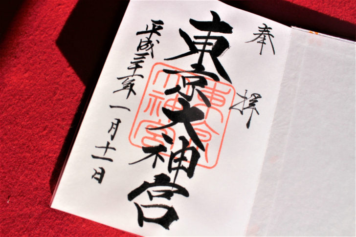 クリスマス 限定 御朱印 東京 神社 寺