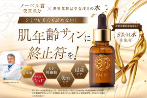 フェイシー　FACEE　最安値
