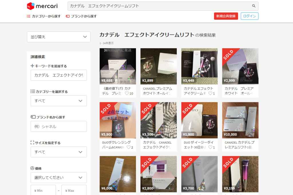 カナデル(canadel)エフェクトアイクリームリフト 販売店 最安値