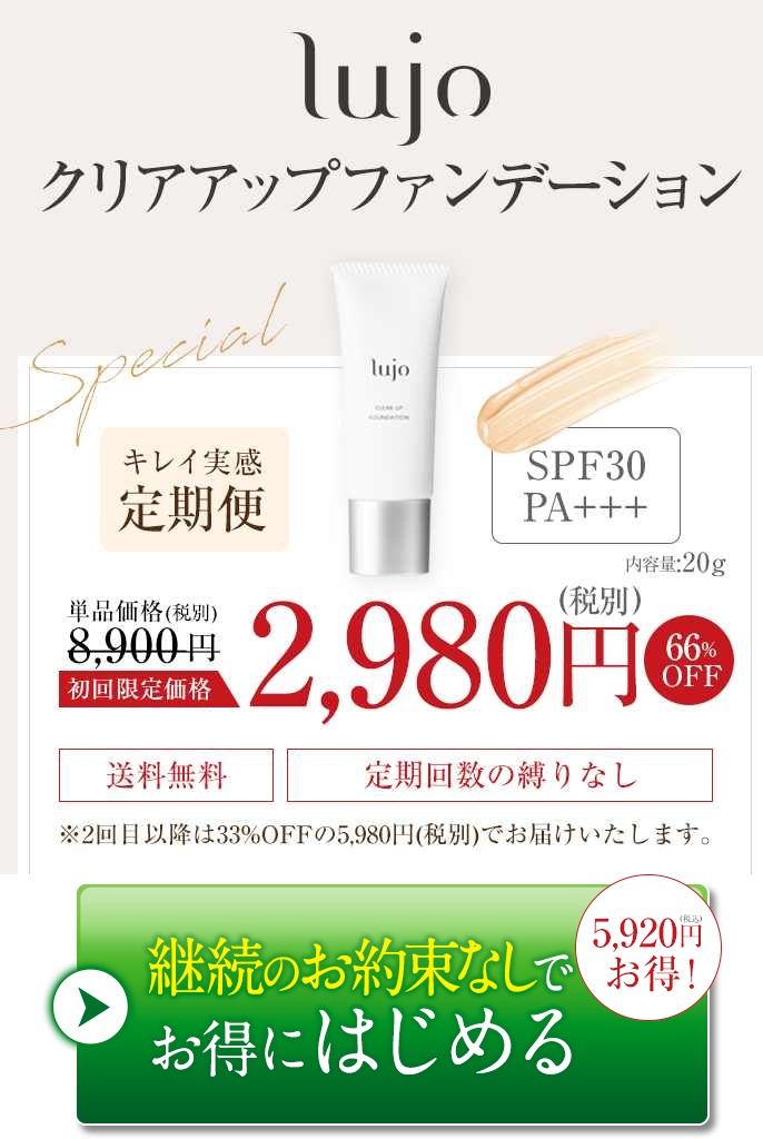 ルジョー lujo 購入ボタン