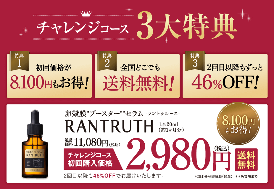 ラントゥルース 購入ボタン