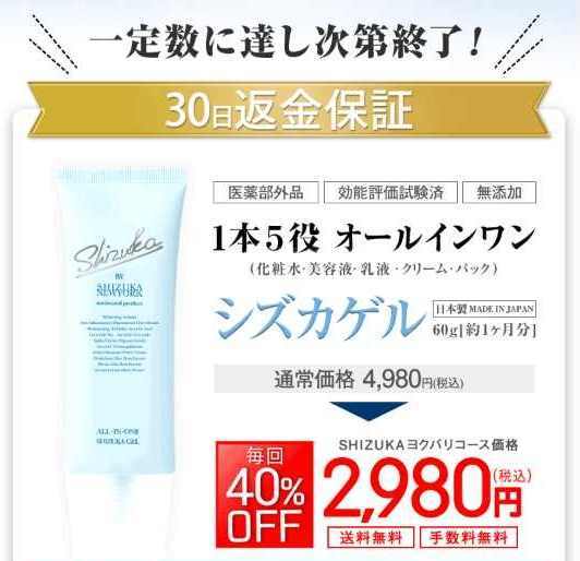 シズカゲル 購入ボタン