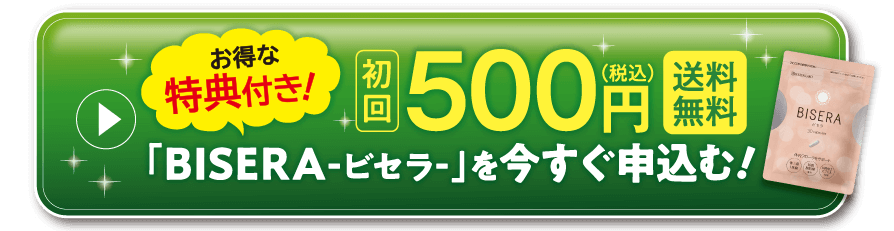 ビセラ BISERA 購入ボタン