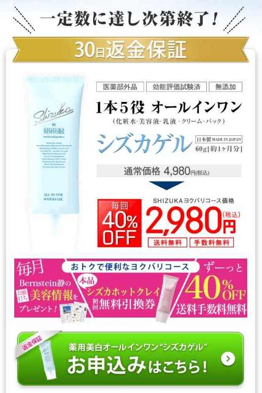 シズカゲル 購入ボタン