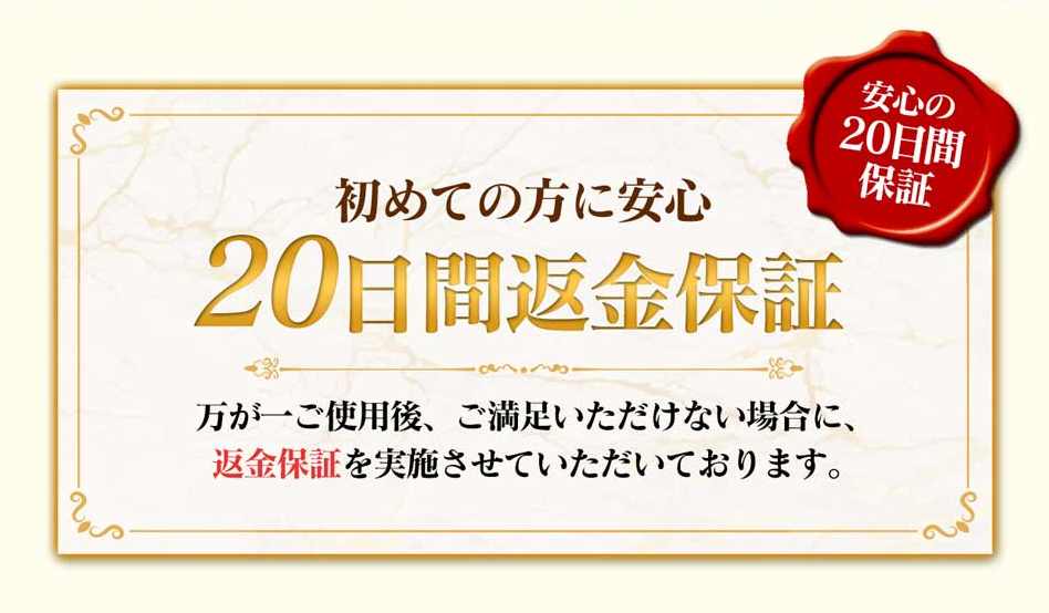 返金保証