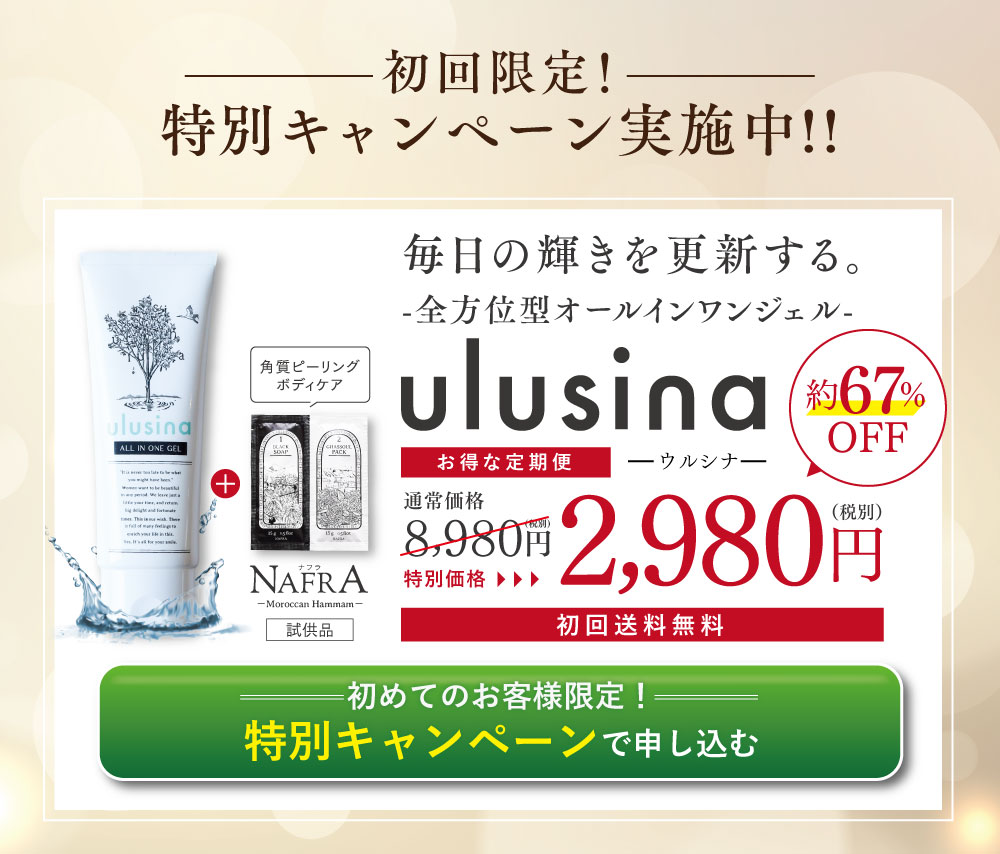 ウルシナ 購入ボタン