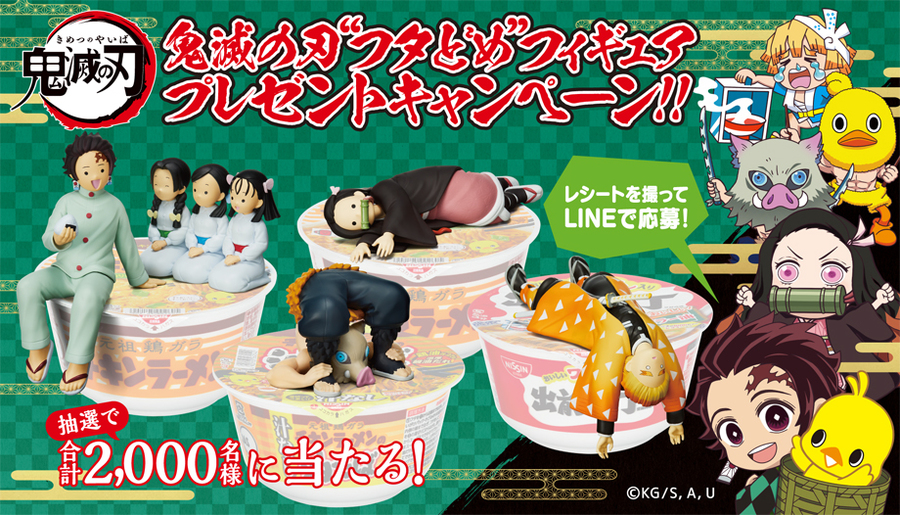 鬼滅の刃 コラボキャンペーン