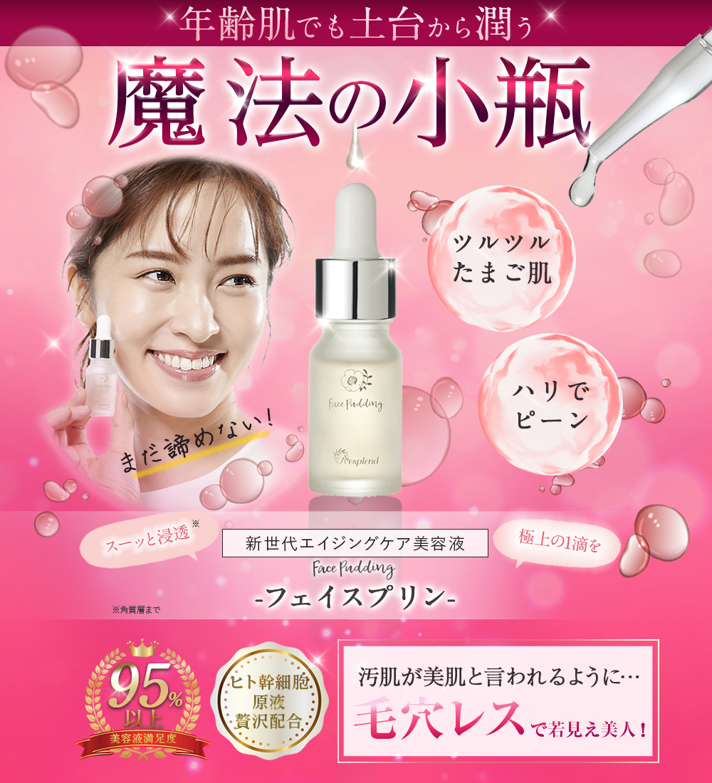 フェイスプリン美容液8ml＋レスプロンド アイプリン美容液2ml 