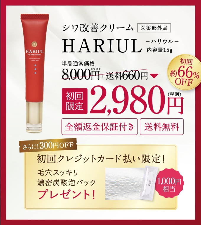 ハリウル購入ボタン